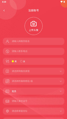 长治网格app2