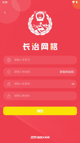 长治网格app3
