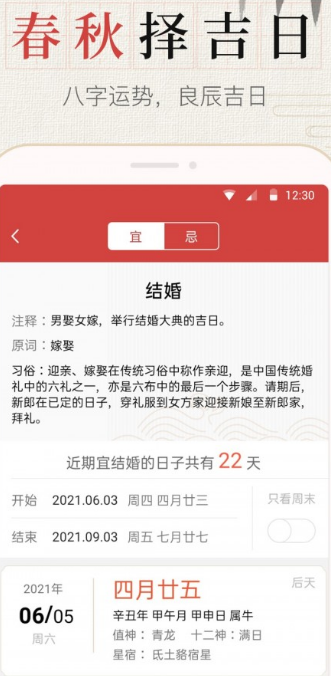 365春秋万年历1