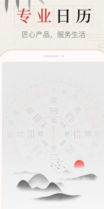 365春秋万年历3