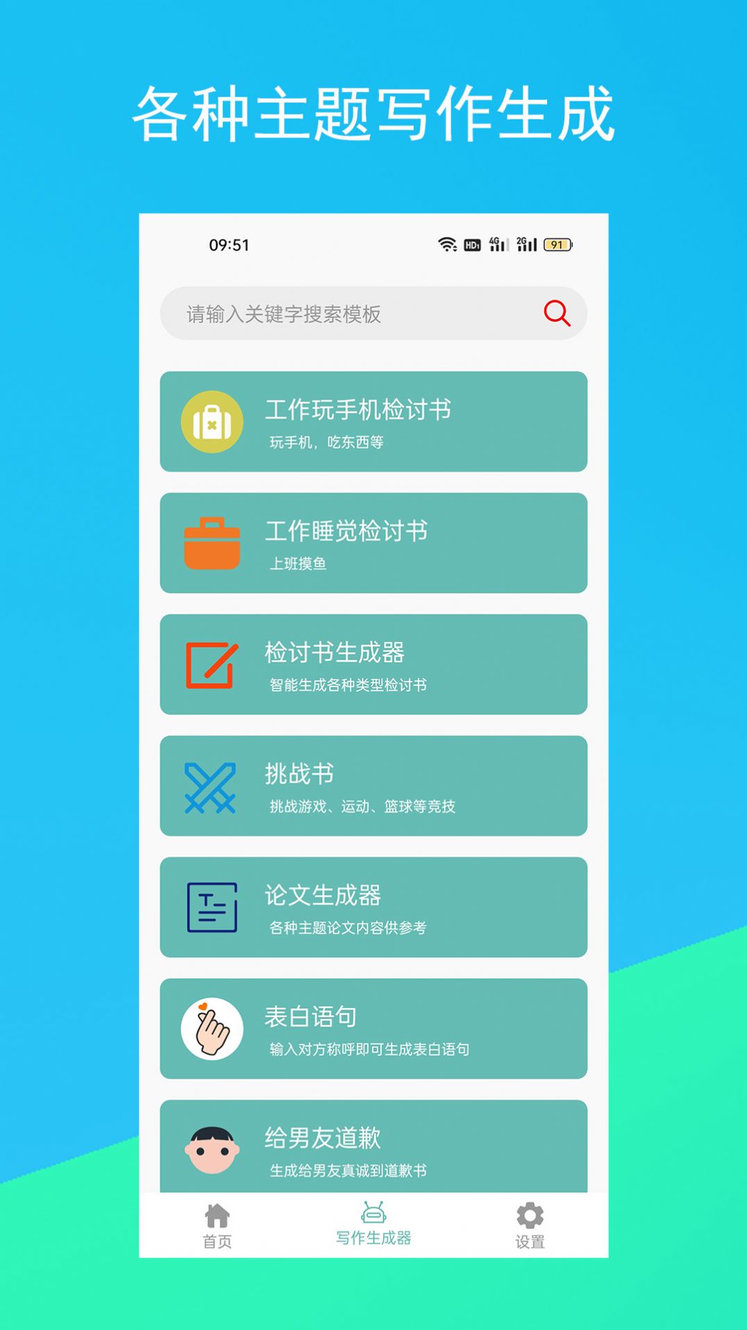 影视解说文案生成器2