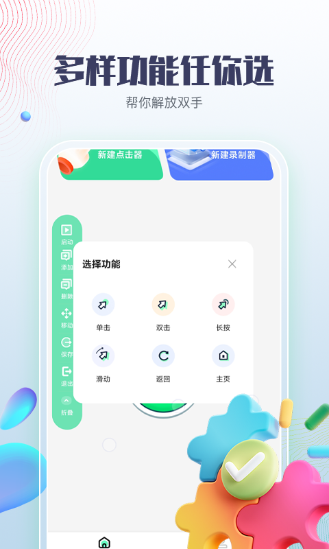 智能点击器1