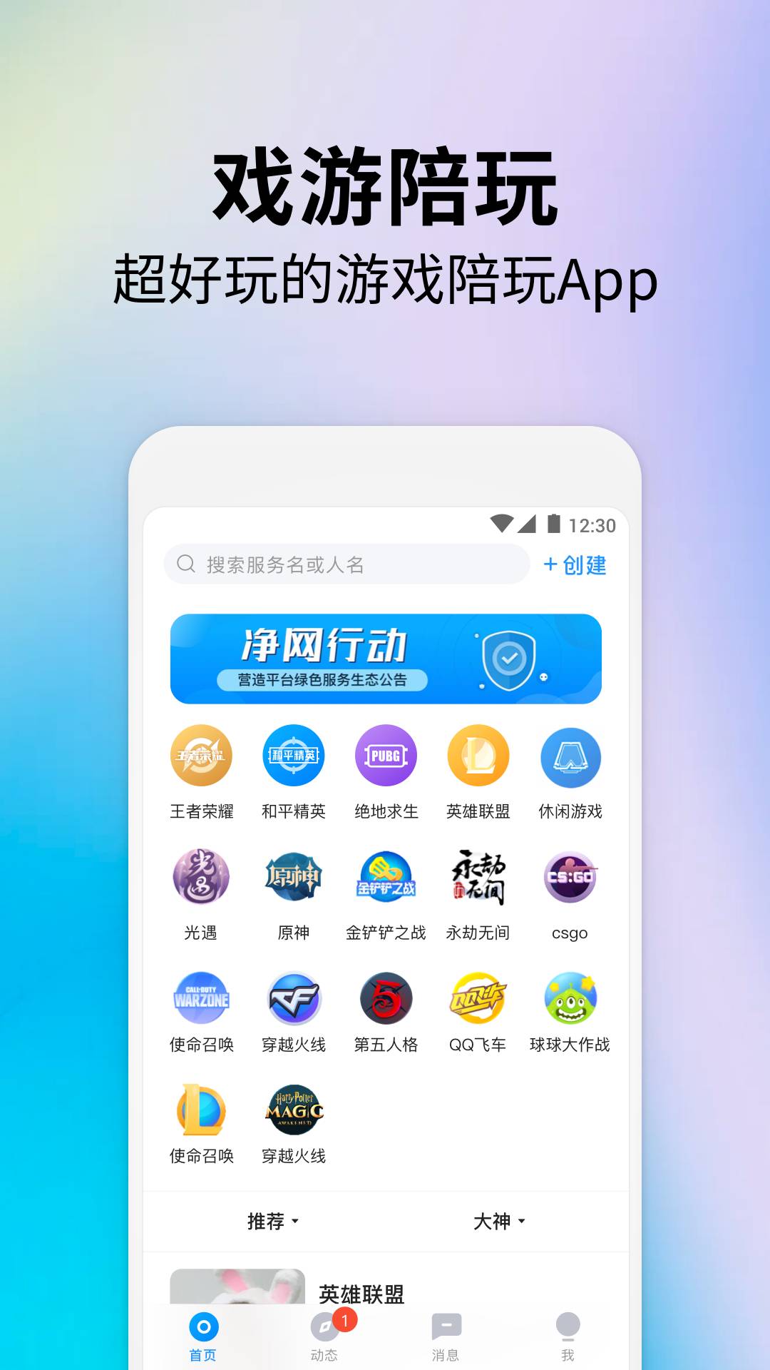 戏游陪玩1