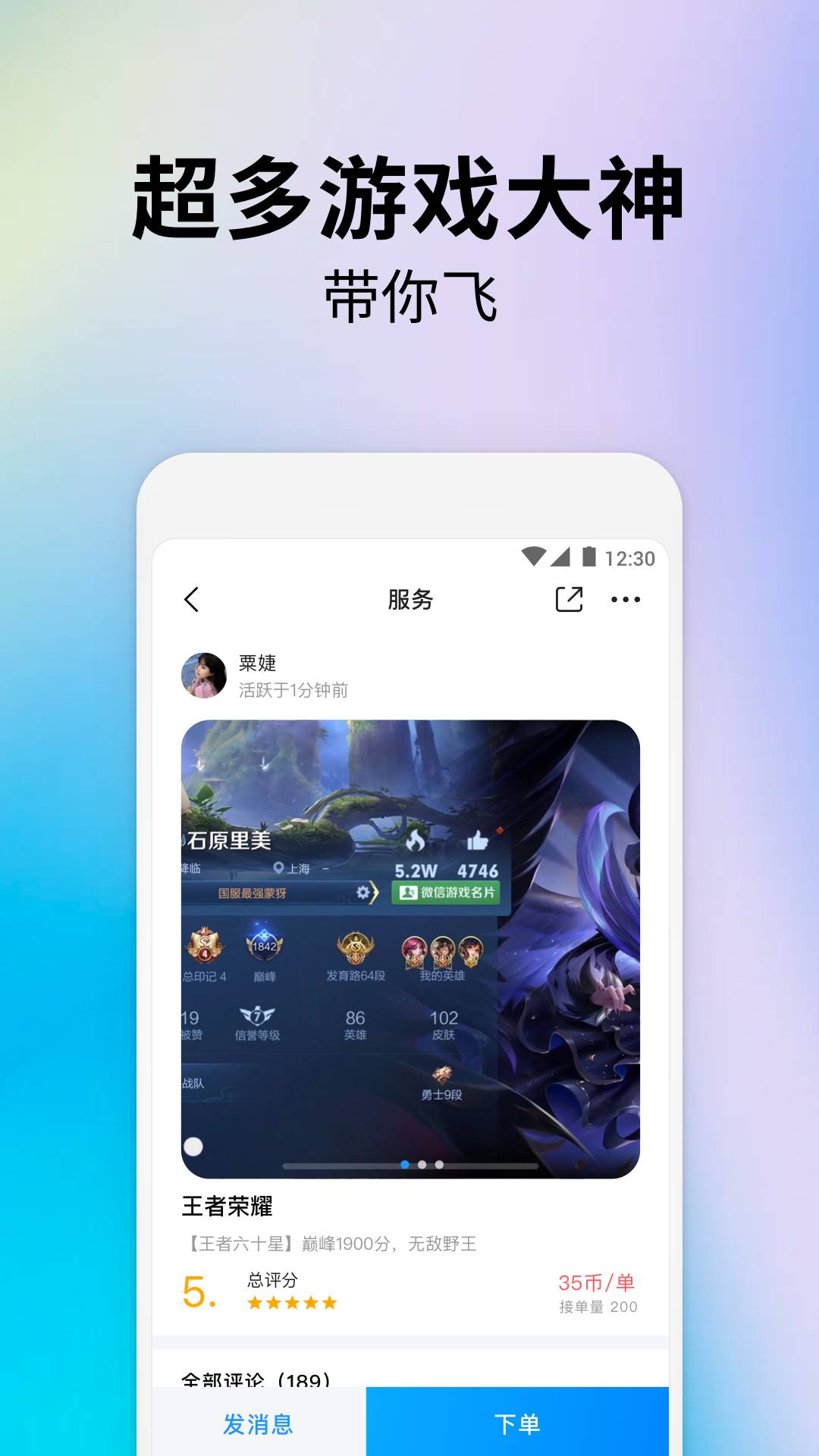 戏游陪玩4