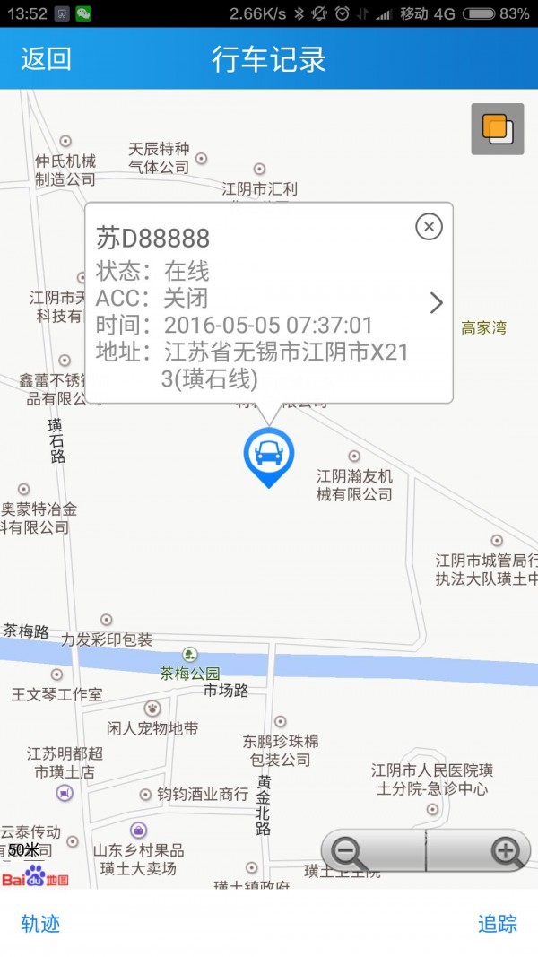 北斗安全卫士安卓3
