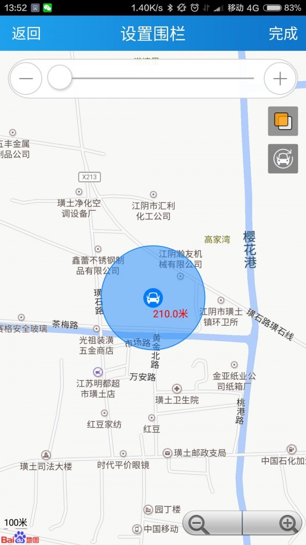 北斗安全卫士安卓5