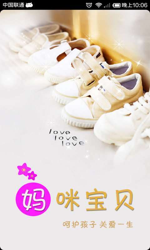 妈咪宝贝1