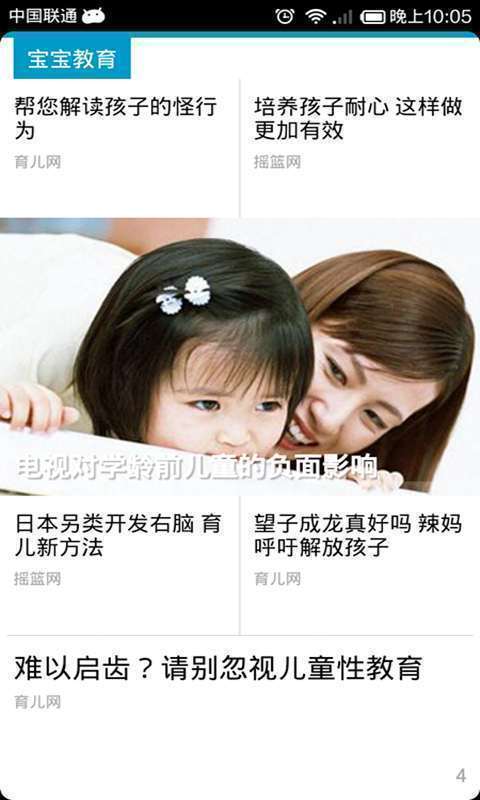 妈咪宝贝4