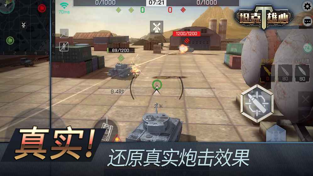 坦克雄心v3.42