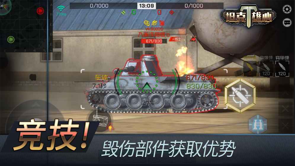 坦克雄心v3.43