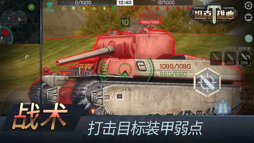 坦克雄心v3.45