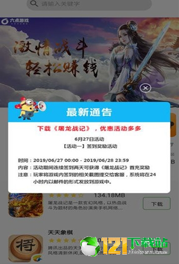 六点游戏盒子2