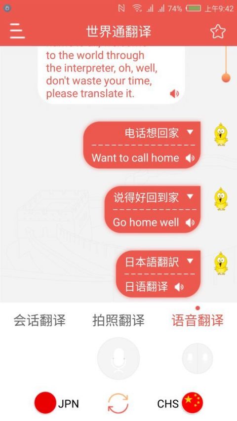 世界通app1