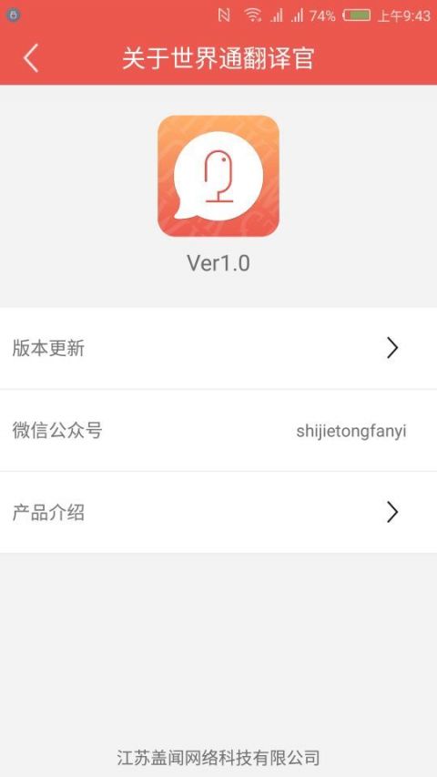 世界通app2