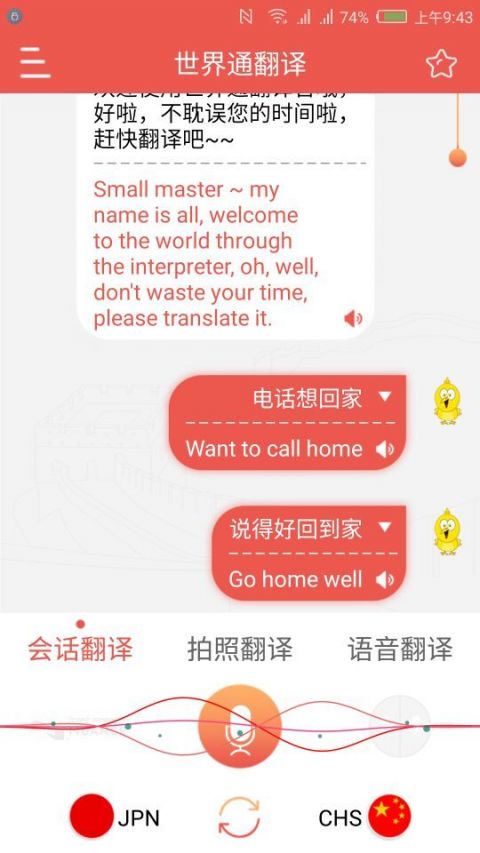 世界通app4
