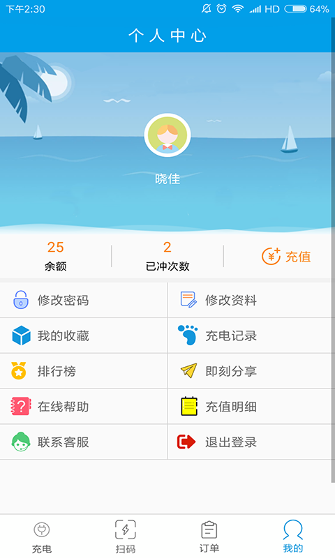 天天爱充4