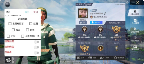 和平精英裸奔845透色全局防闪工具1