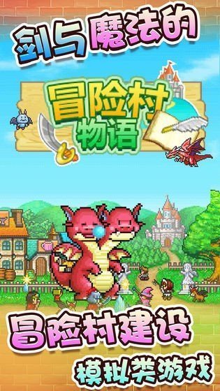 冒险迷宫村中文版3