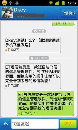 ET短信精灵1