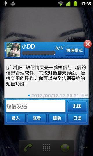 ET短信精灵2