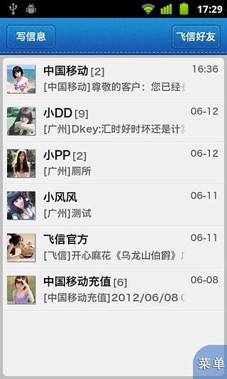 ET短信精灵3