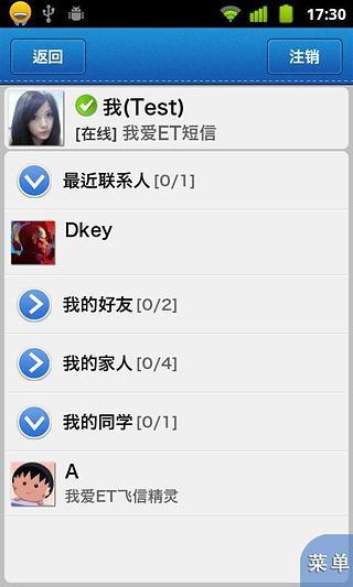 ET短信精灵4