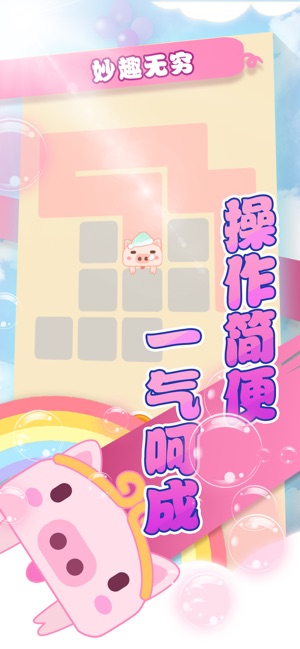 一笔画完猪6