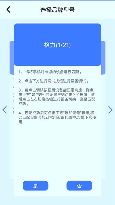 万能电视空调遥控助手2