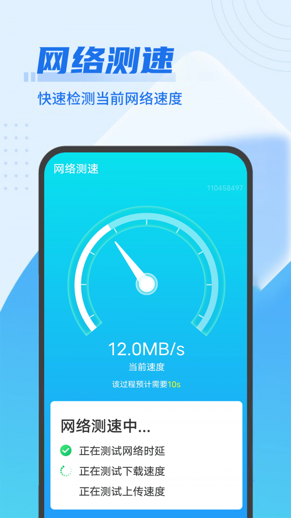 数数wifi闪电连接4