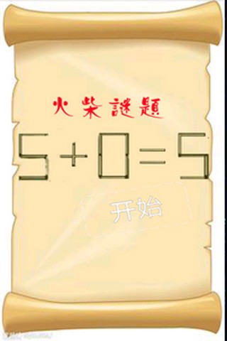 智力火柴拼图1