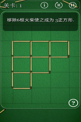 智力火柴拼图3
