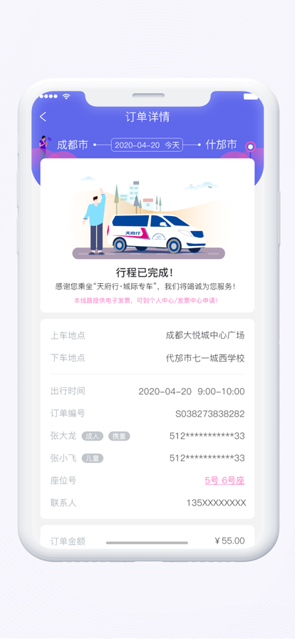 天府行网约车1