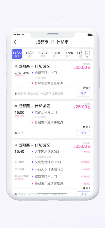 天府行网约车2
