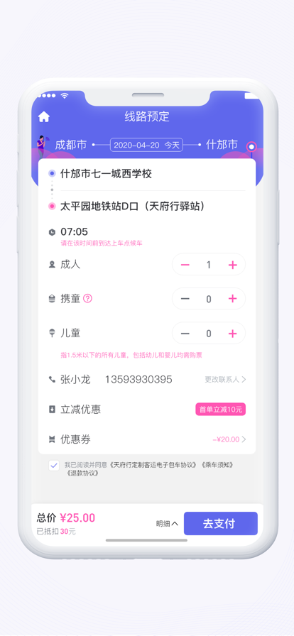 天府行网约车3