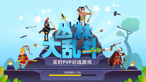 丛林大乱斗2