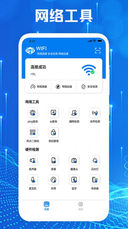 手机网络大师1
