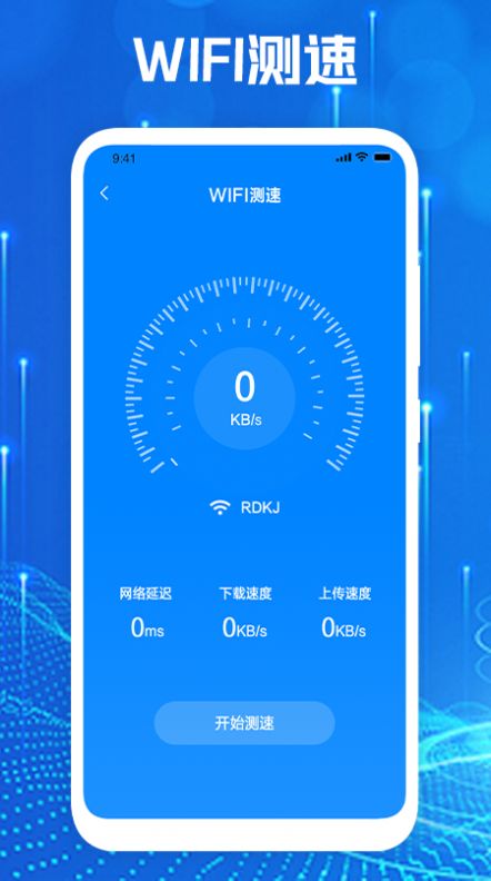 手机网络大师2