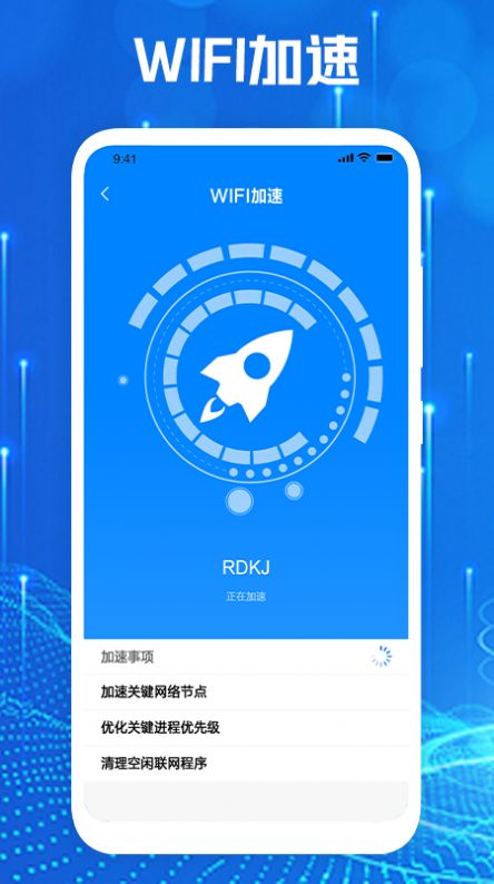 手机网络大师3