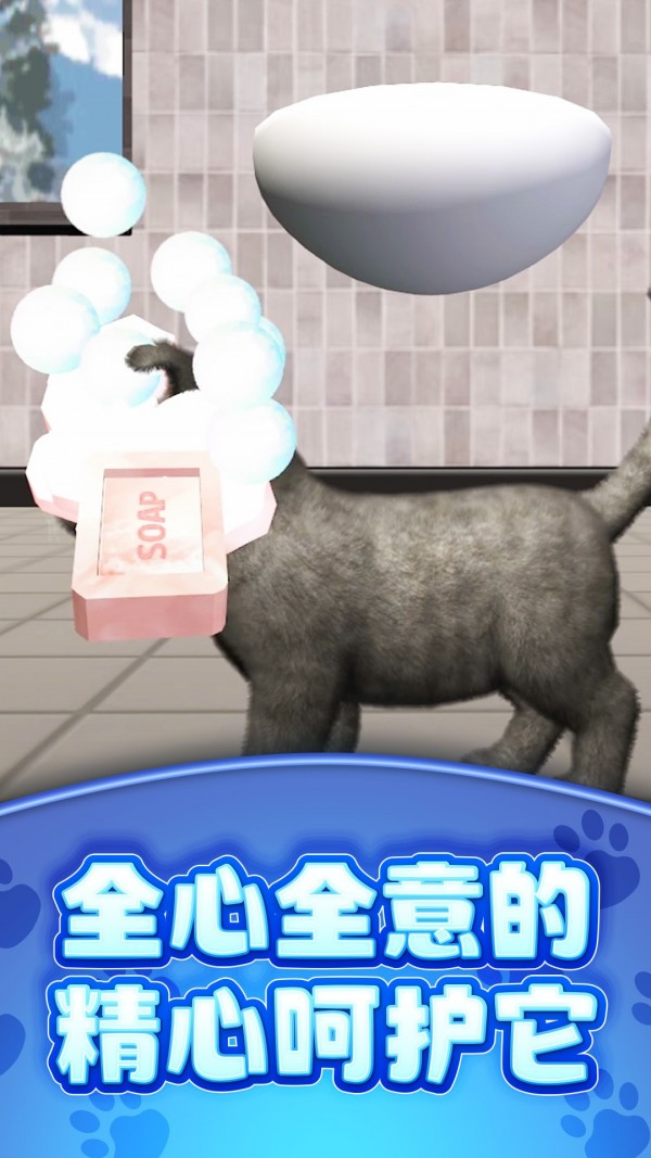 真实模拟宠物2