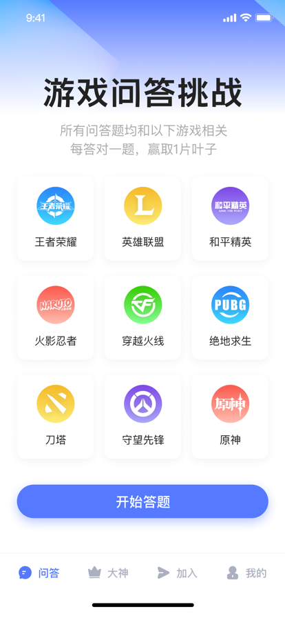 挑战高手苹果版1