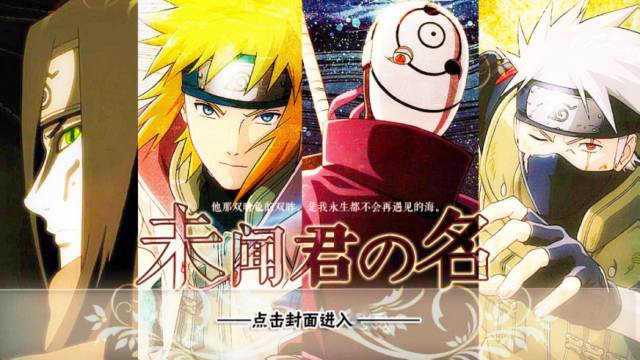 火影未闻君名1