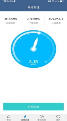 WiFi密码查看专家2
