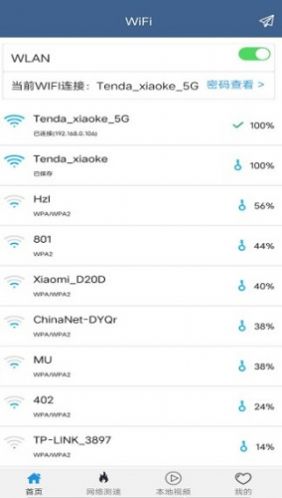 WiFi密码查看专家3