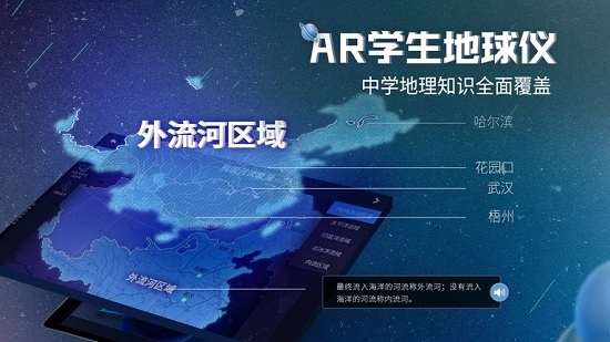 AR学生地球仪app安卓版1