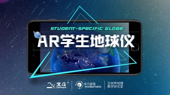 AR学生地球仪app安卓版3