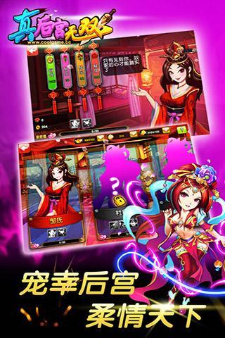 真后宫无双1