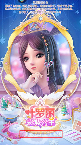 叶罗丽彩妆公主免费版2