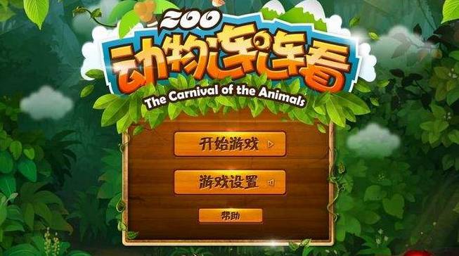 动物连连看经典版3