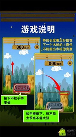 搭桥回家2