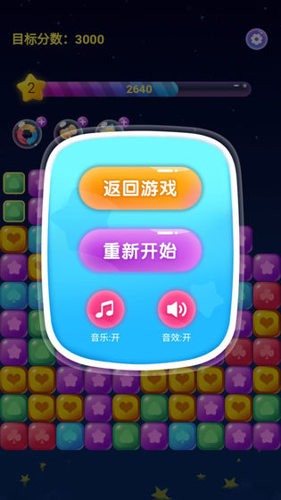 奇妙消星星3